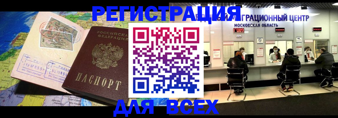 временная регистрация 2025 в Сосновом Бору