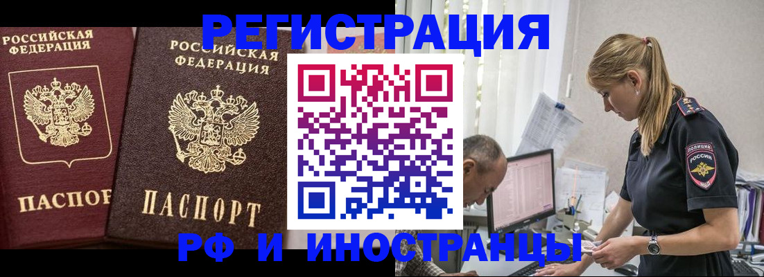 временная регистрация 2025 в Сосновом Бору