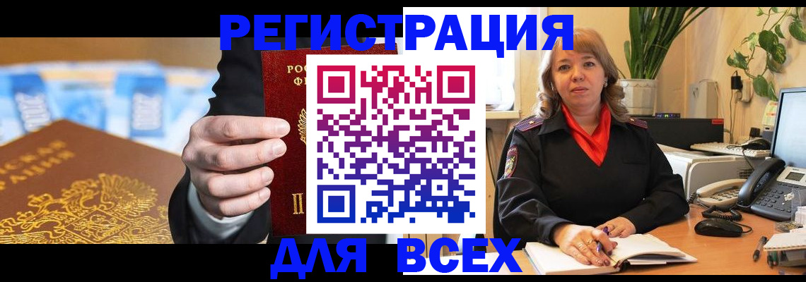 прописка для военкомата в Сосновом Бору