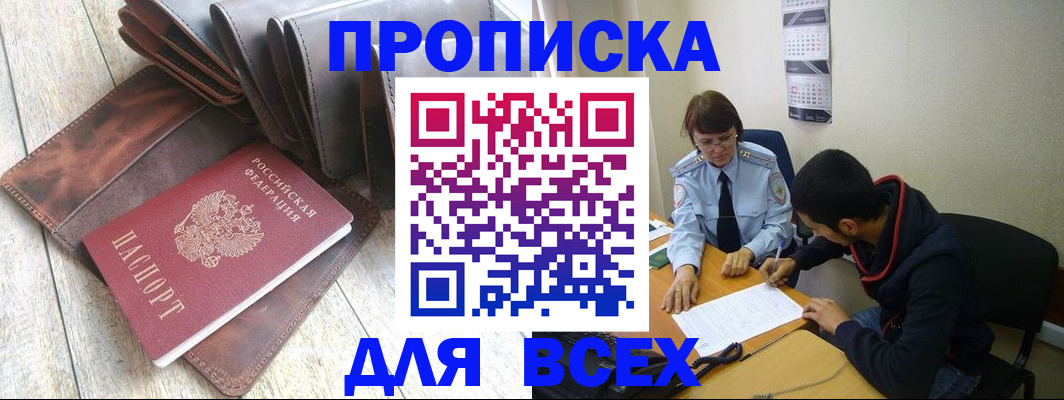 прописка для работы в Сосновом Бору